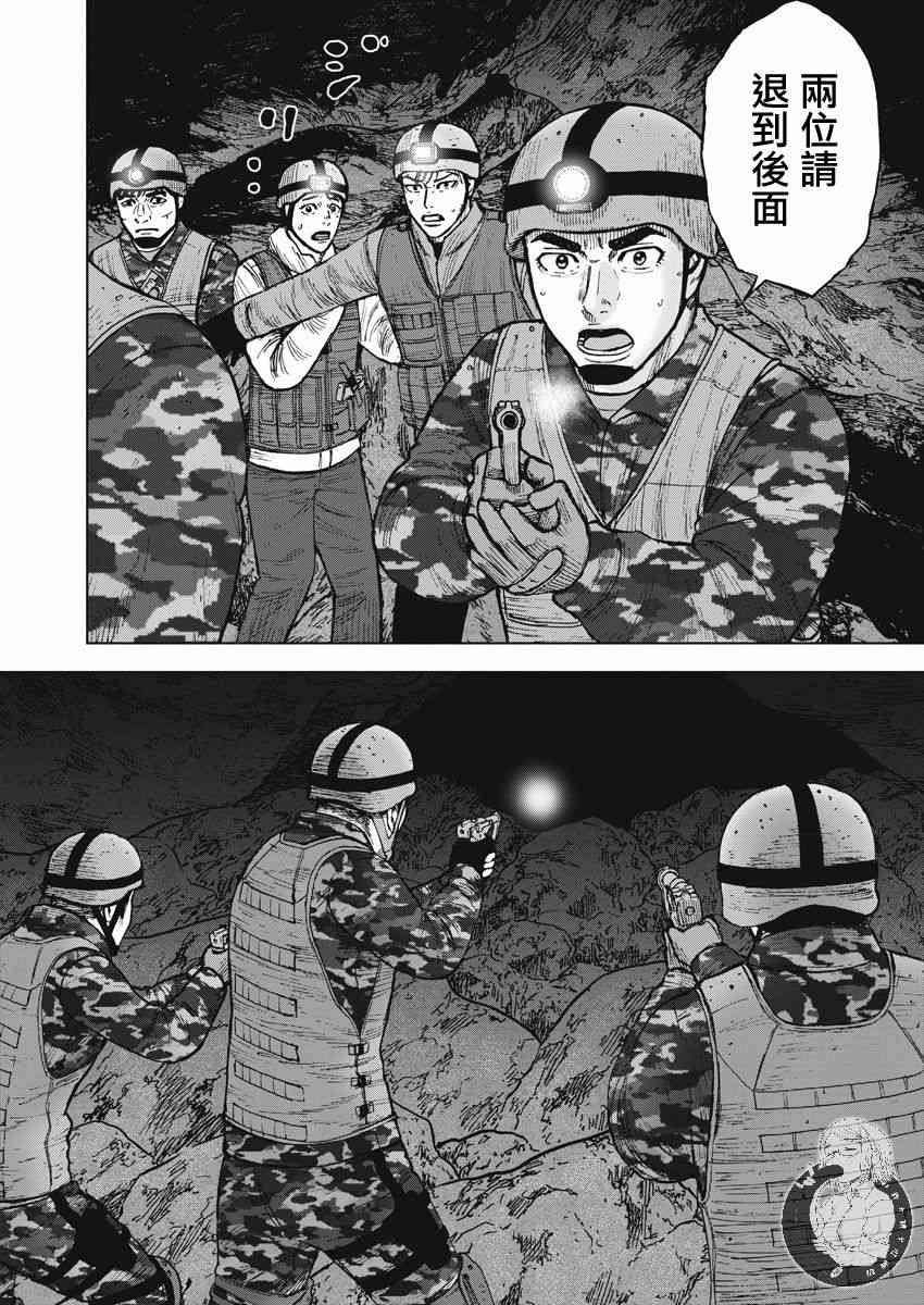 Monkey Peak 9话 第20页