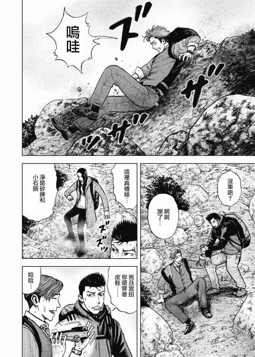 Monkey Peak 13话 第1页