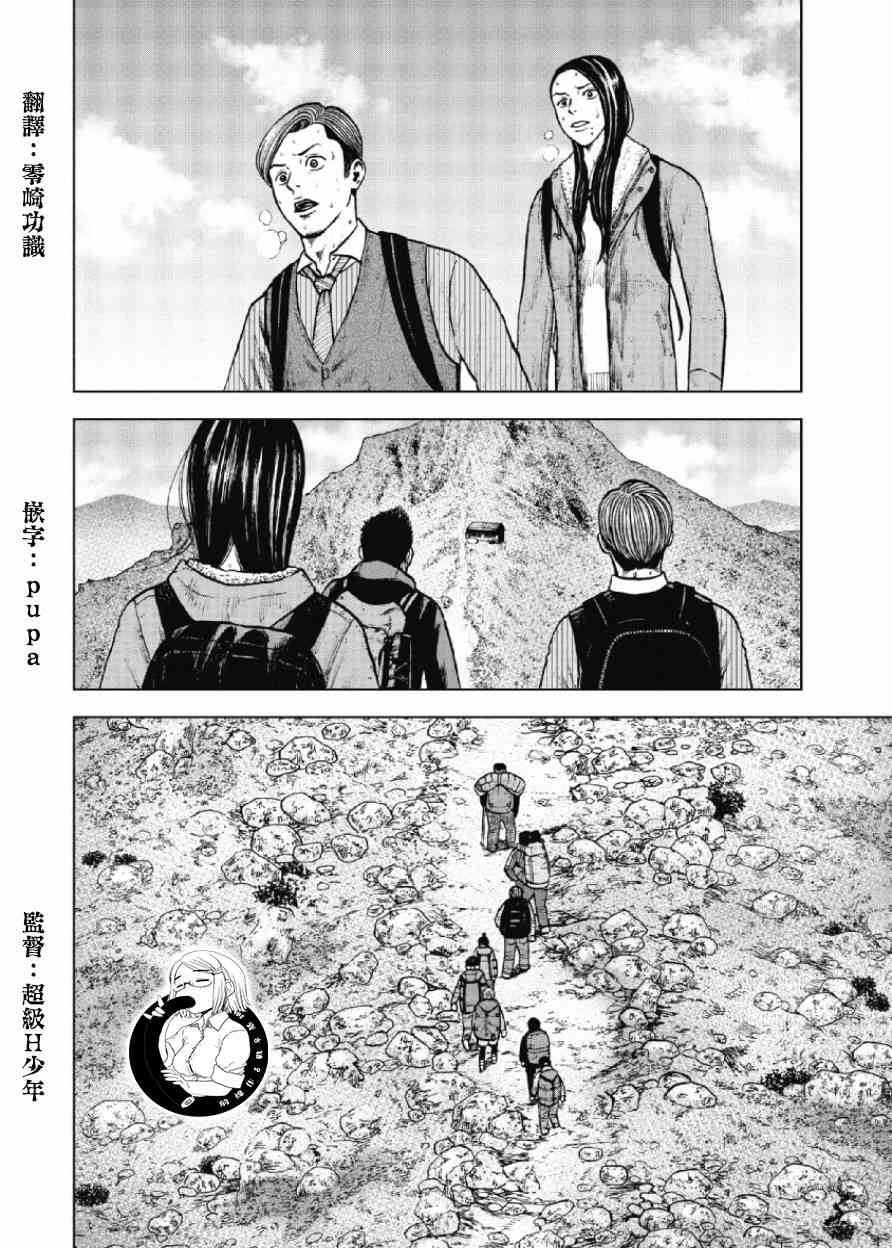 Monkey Peak 13话 第5页