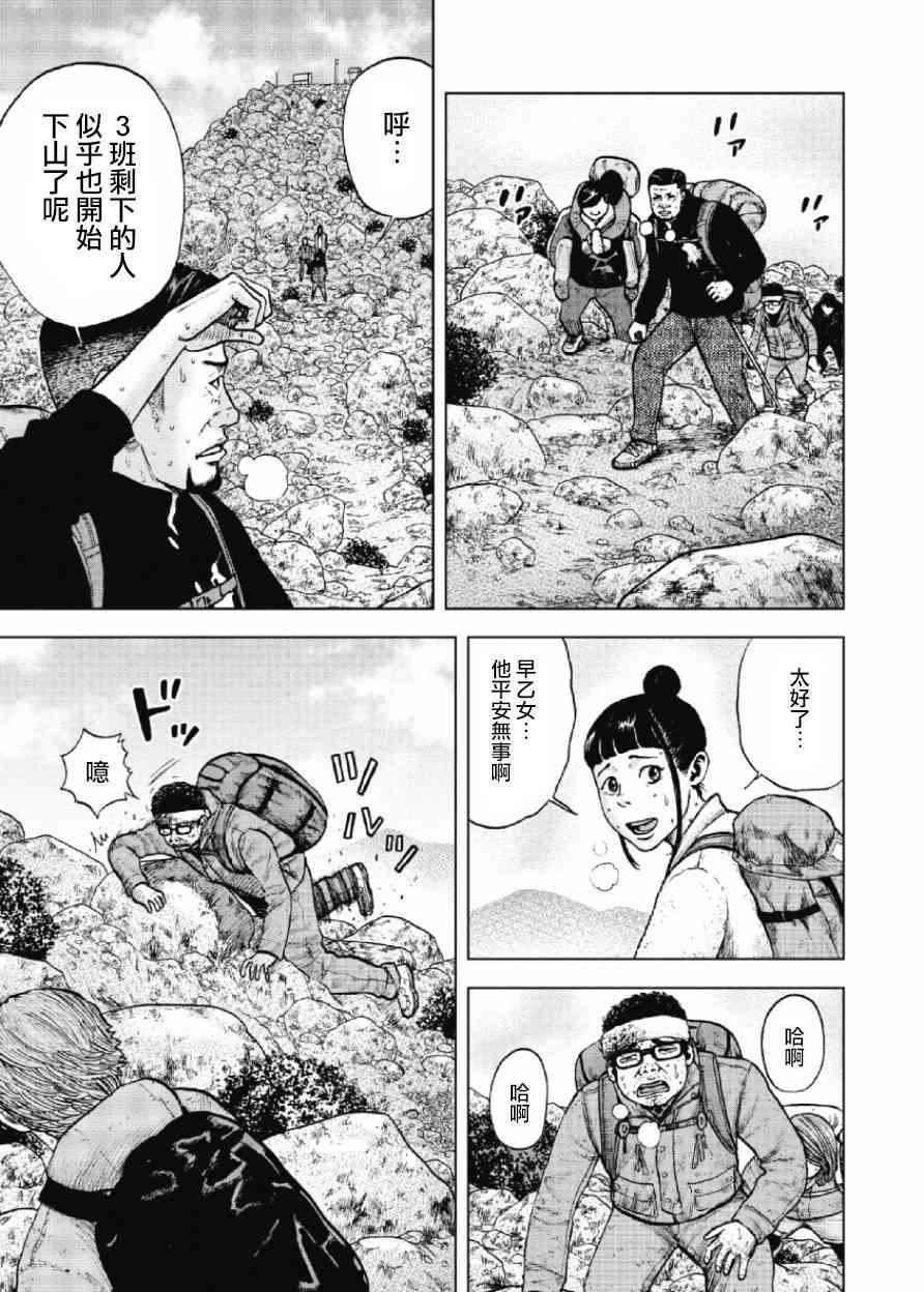 Monkey Peak 13话 第6页