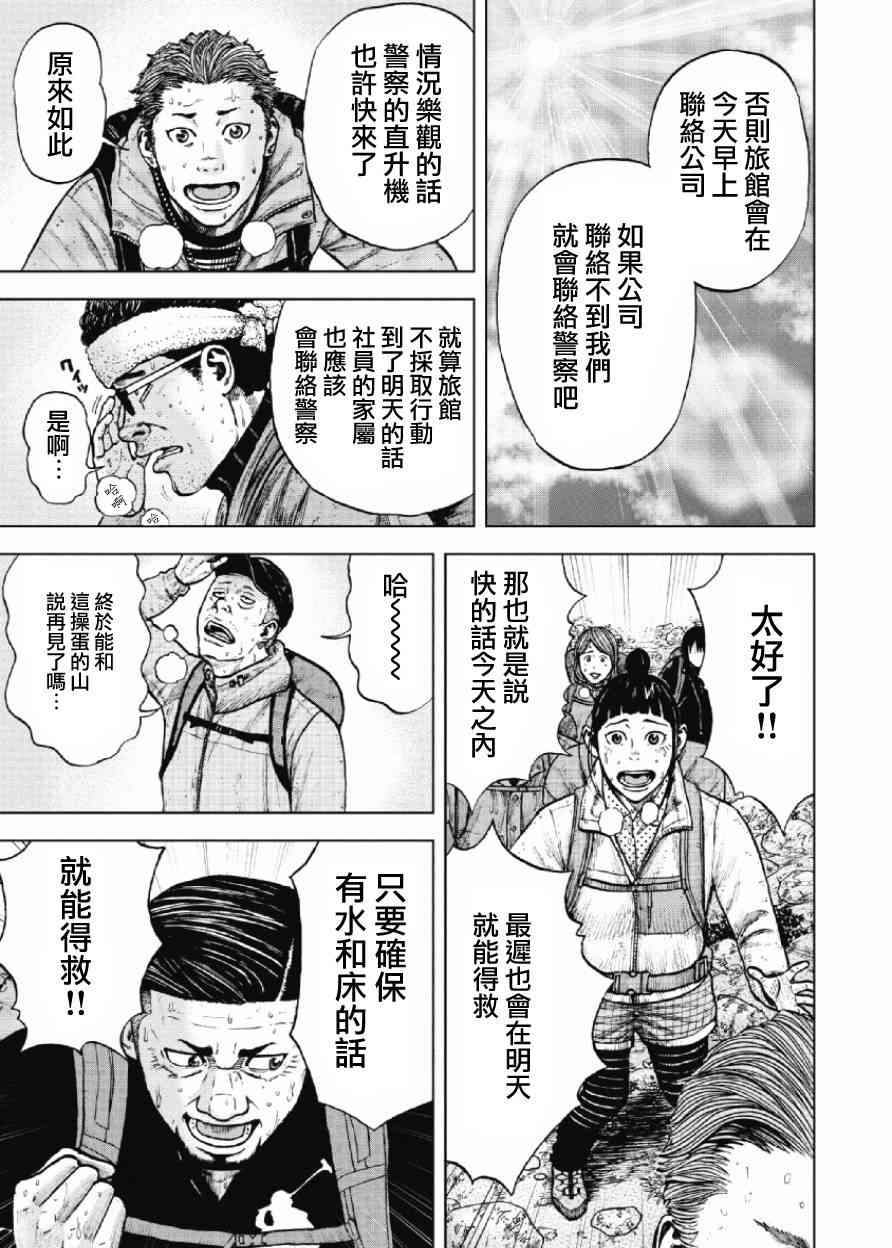 Monkey Peak 13话 第8页