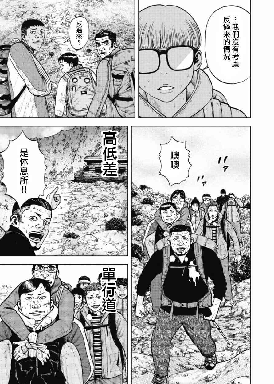 Monkey Peak 13话 第10页