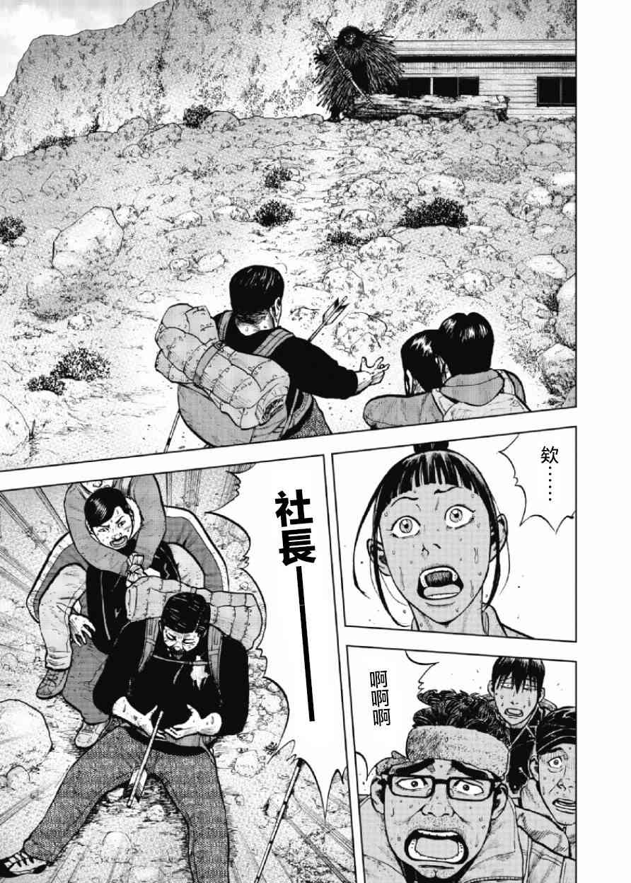 Monkey Peak 13话 第14页