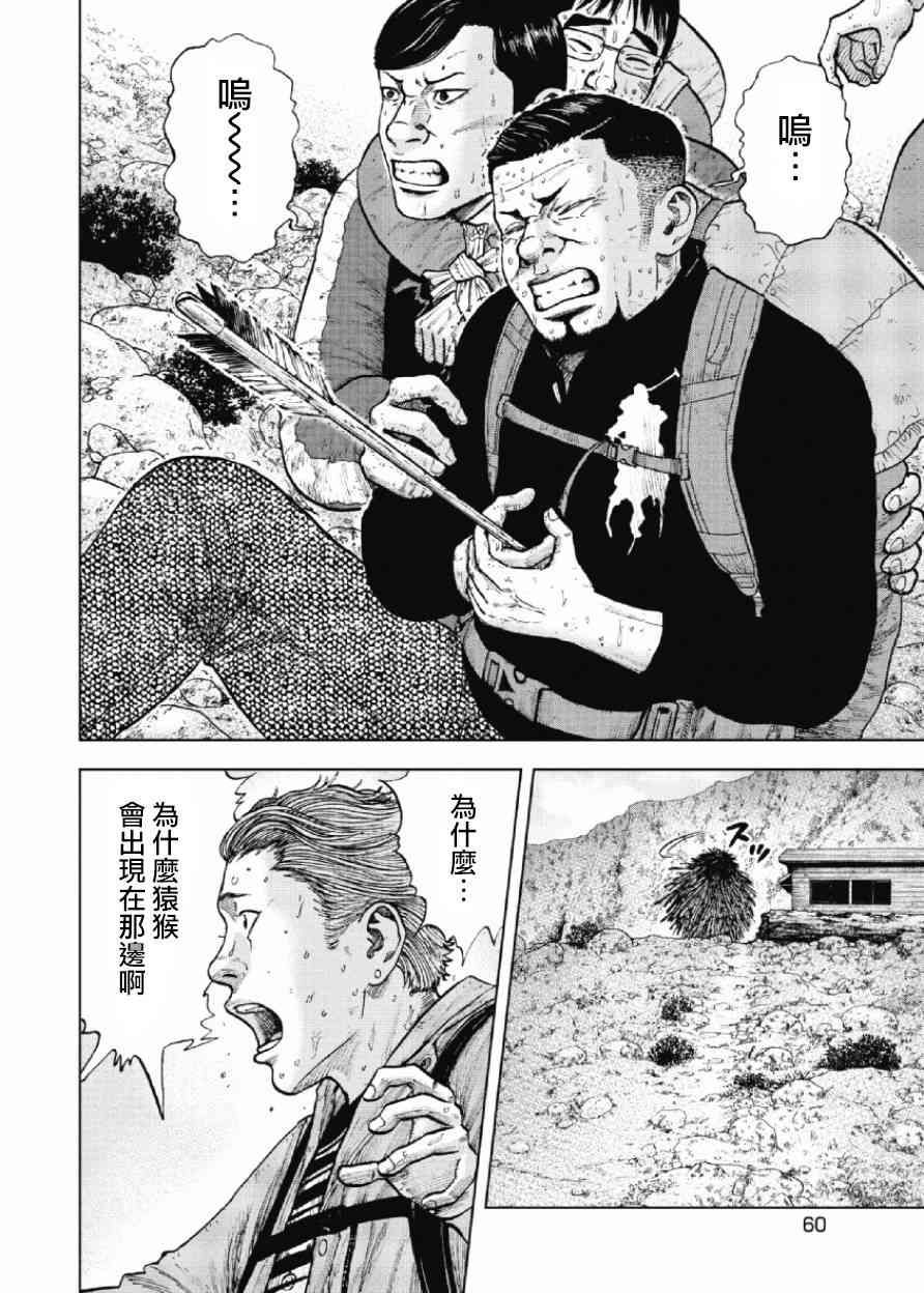 Monkey Peak 13话 第15页