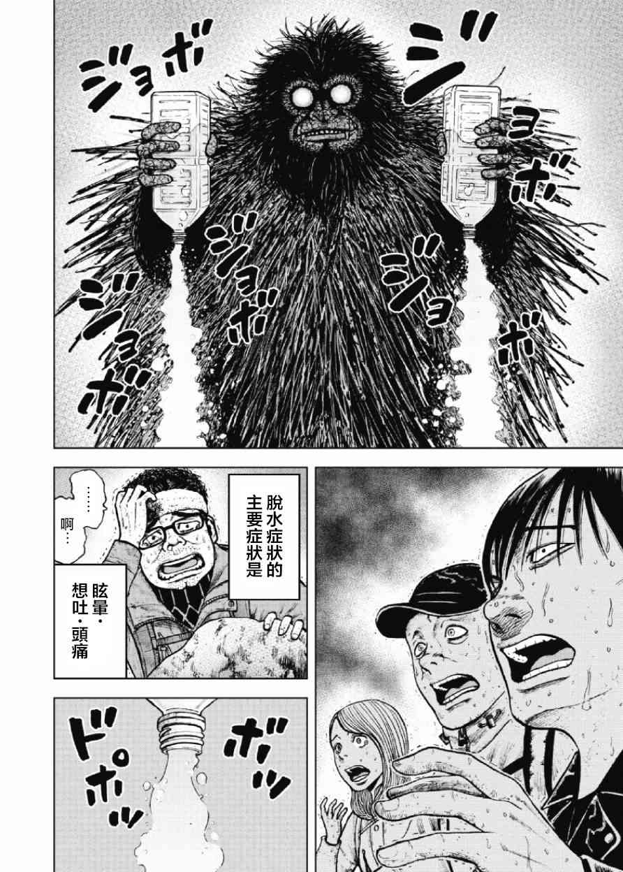 Monkey Peak 13话 第17页