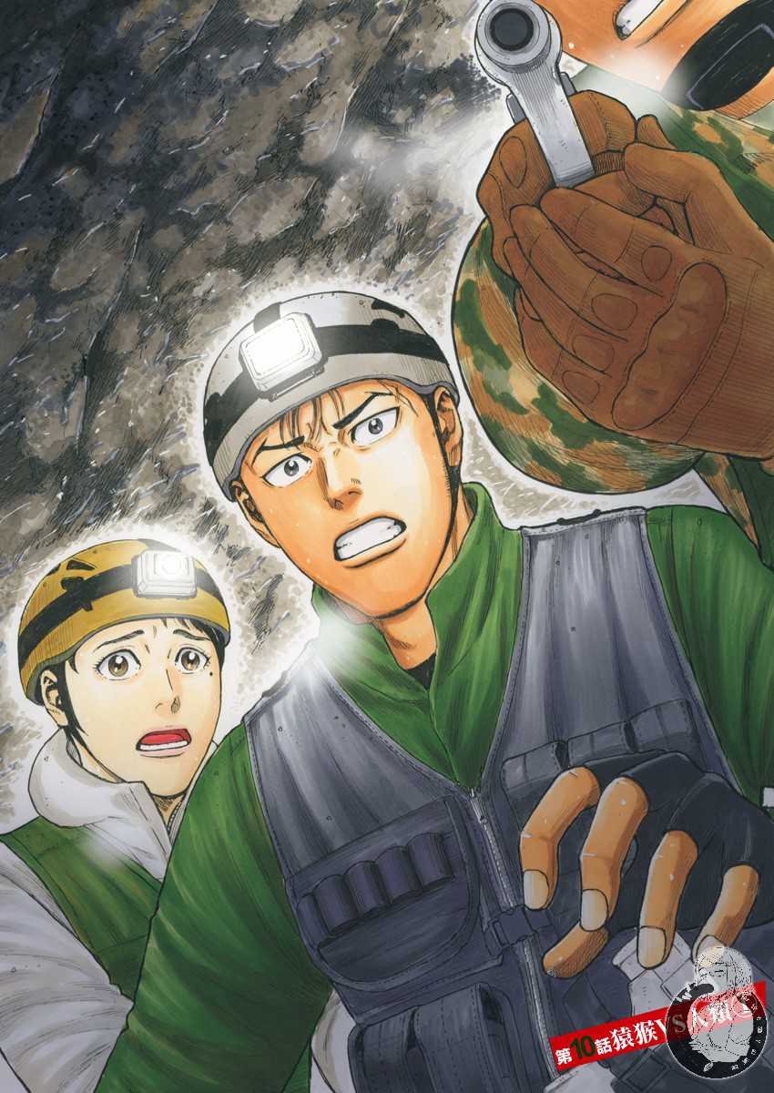 Monkey Peak 10话 第1页