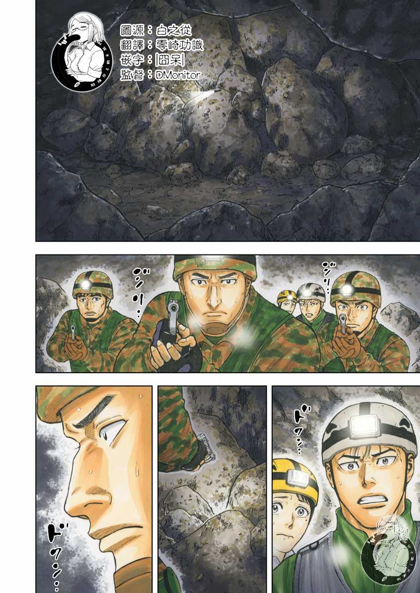 Monkey Peak 10话 第2页