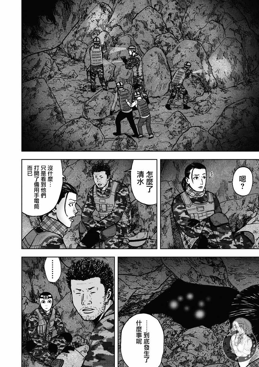 Monkey Peak 10话 第6页