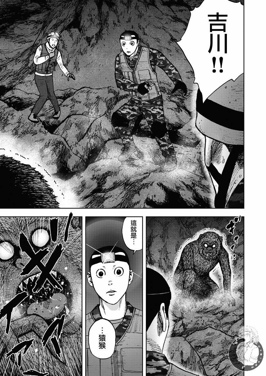 Monkey Peak 10话 第13页