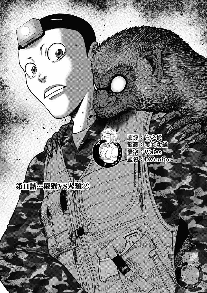 Monkey Peak 11话 第1页