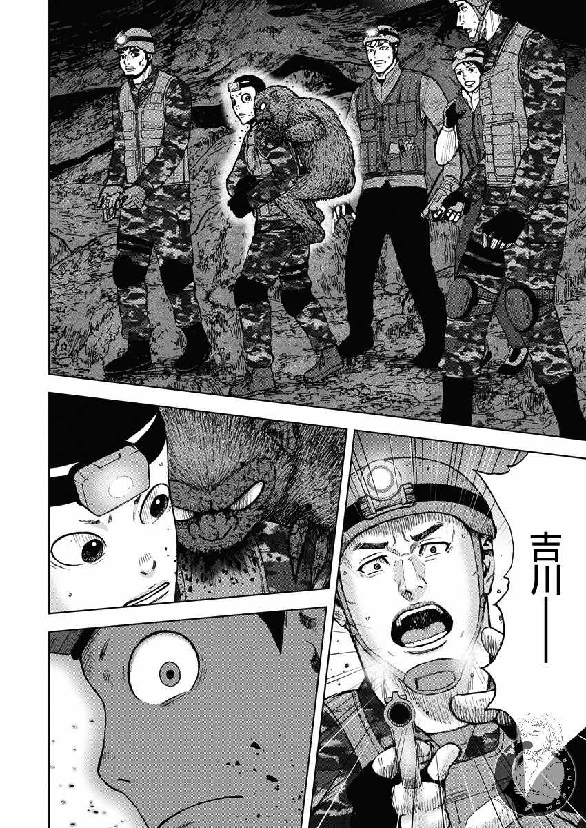 Monkey Peak 11话 第2页