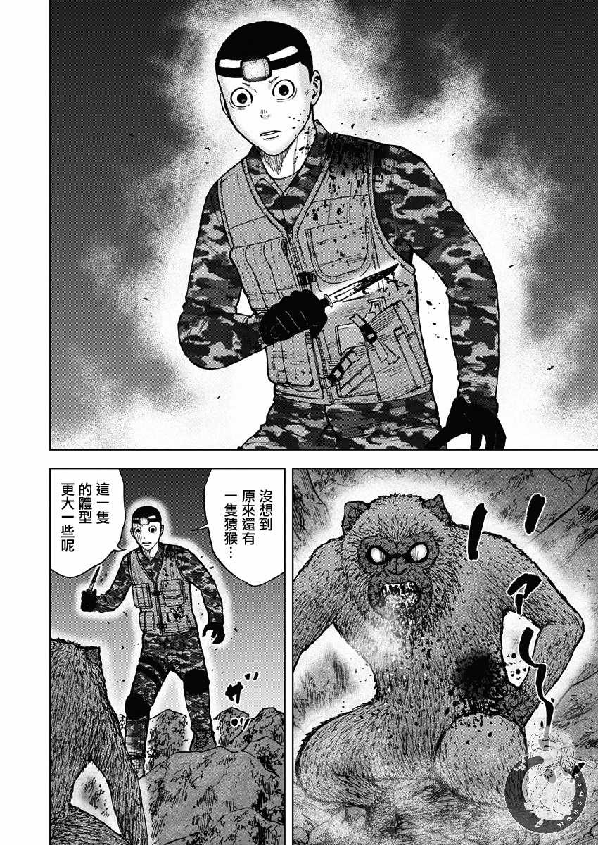 Monkey Peak 11话 第4页