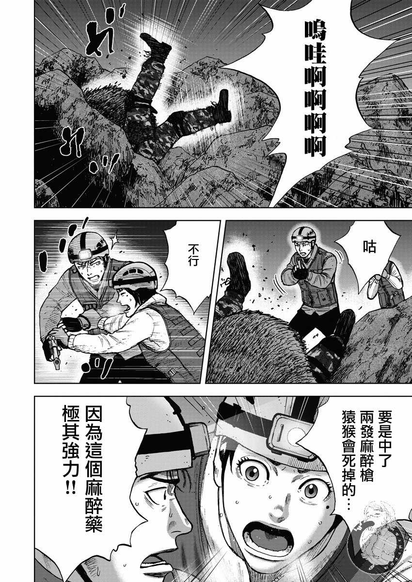 Monkey Peak 11话 第10页