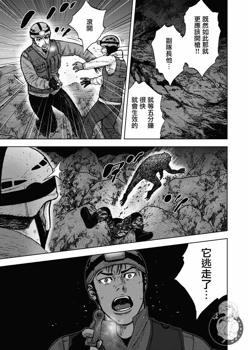 Monkey Peak 11话 第11页