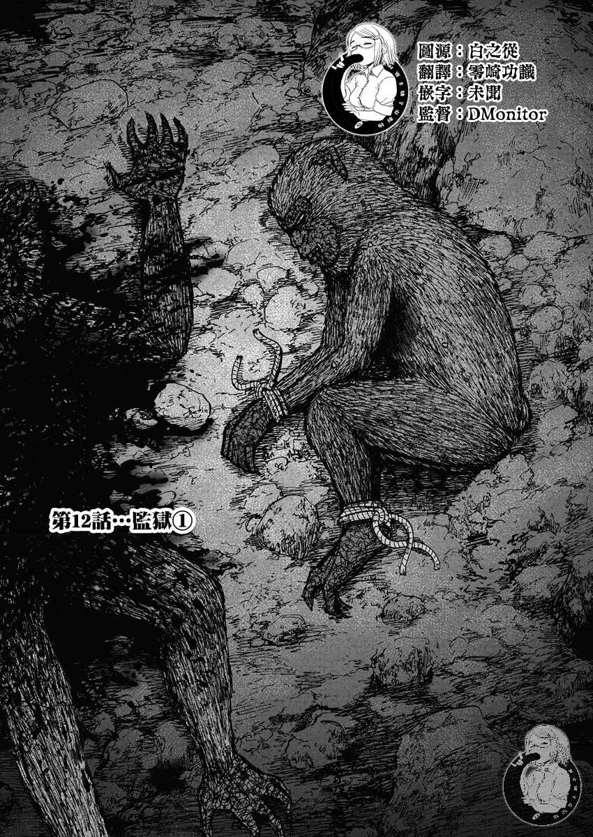 Monkey Peak 12话 第1页