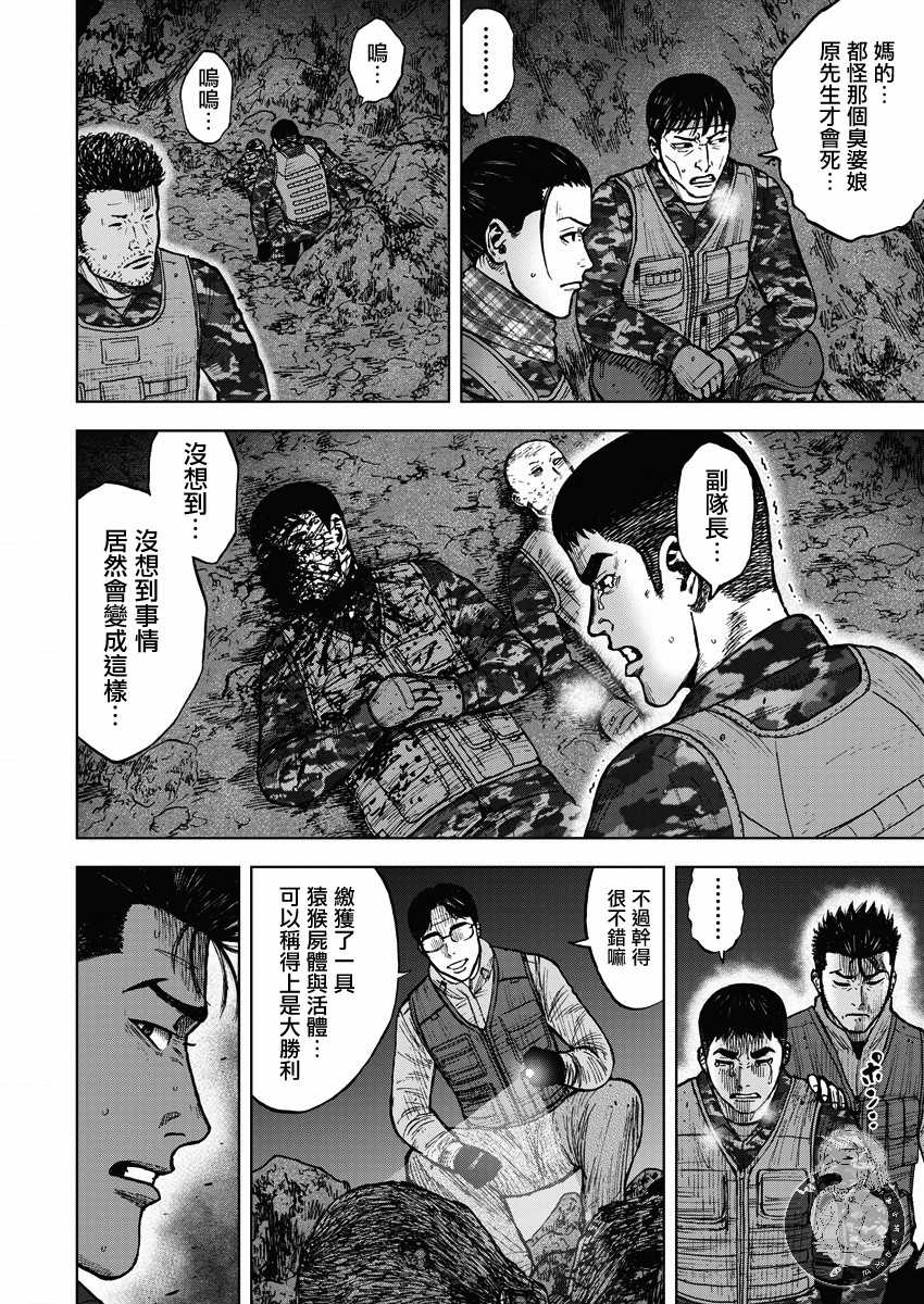 Monkey Peak 12话 第4页