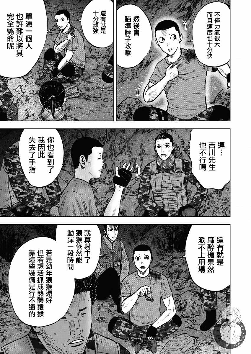 Monkey Peak 12话 第11页