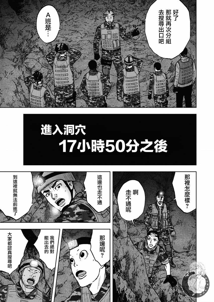 Monkey Peak 12话 第17页