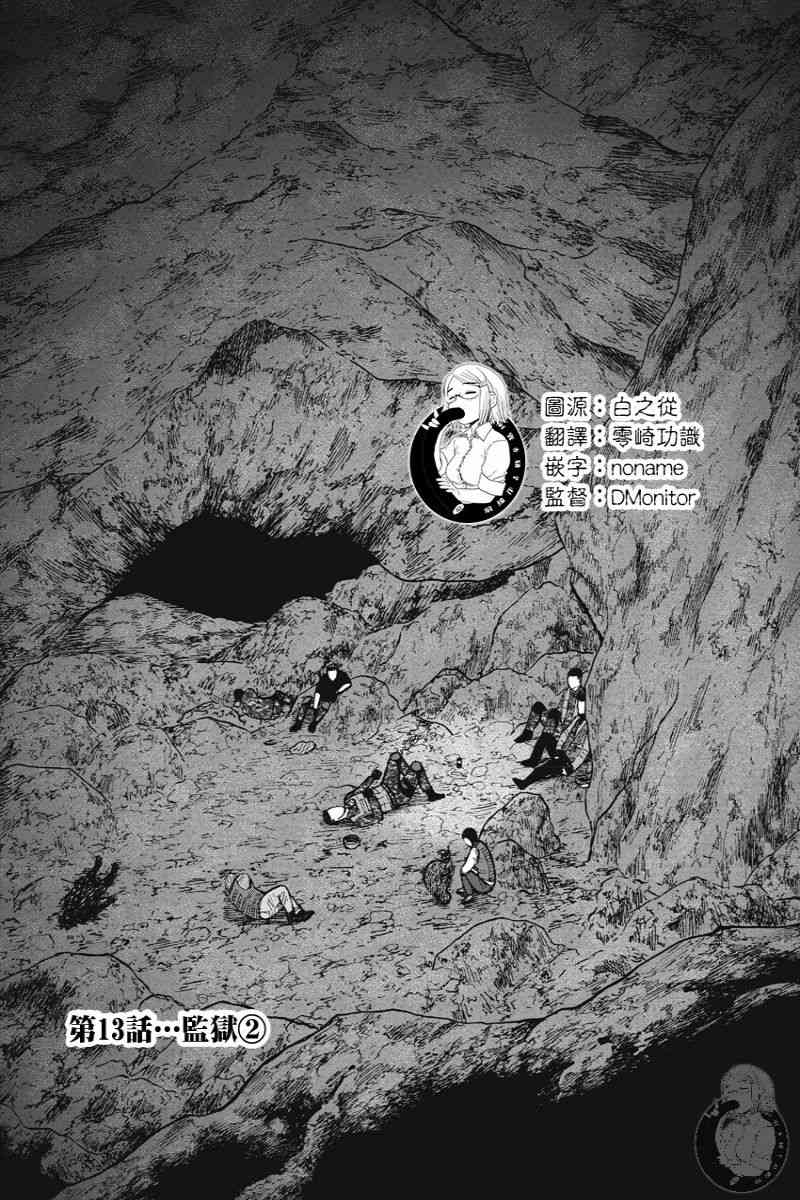 Monkey Peak 13话 第1页