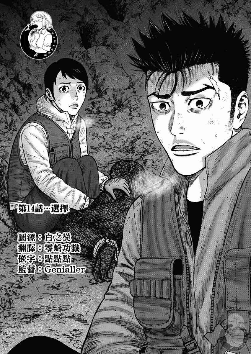 Monkey Peak 14话 第1页