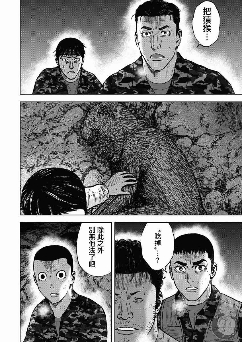 Monkey Peak 14话 第2页
