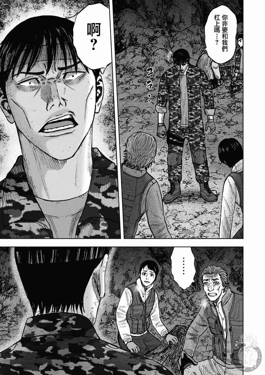 Monkey Peak 14话 第5页