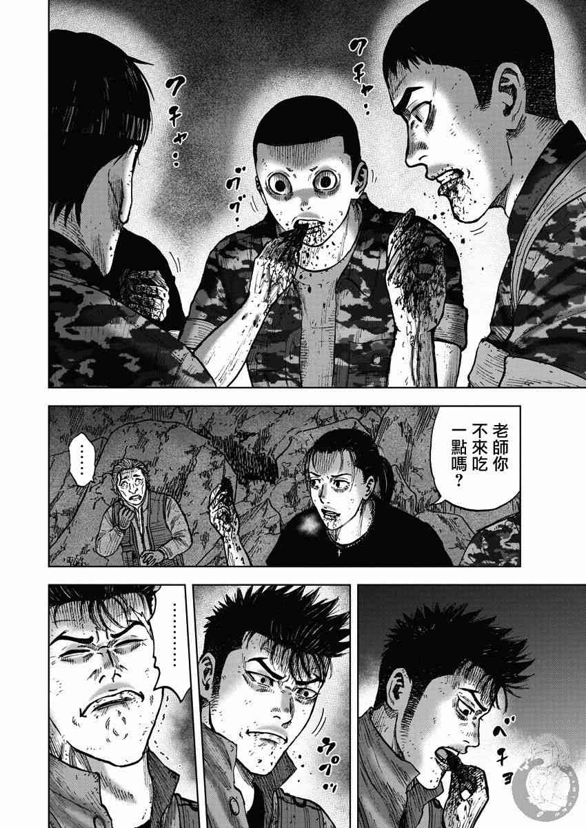 Monkey Peak 14话 第18页