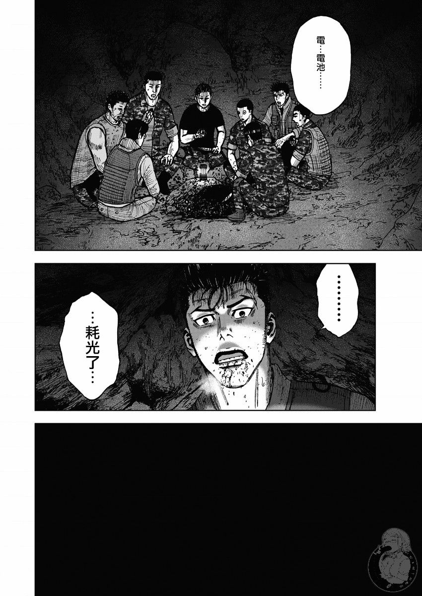 Monkey Peak 14话 第20页