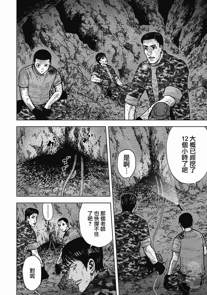 Monkey Peak 16话 第2页
