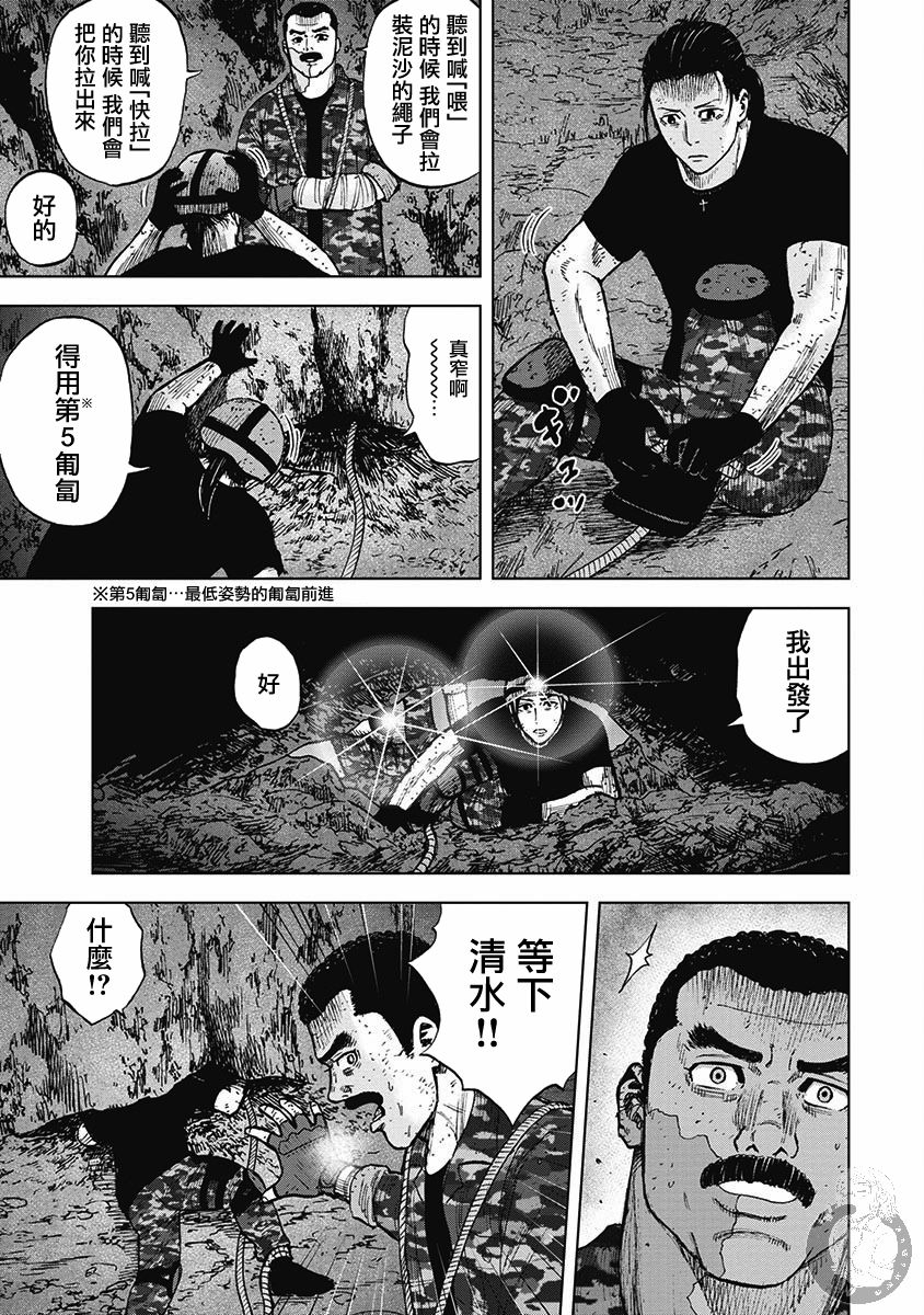 Monkey Peak 16话 第7页