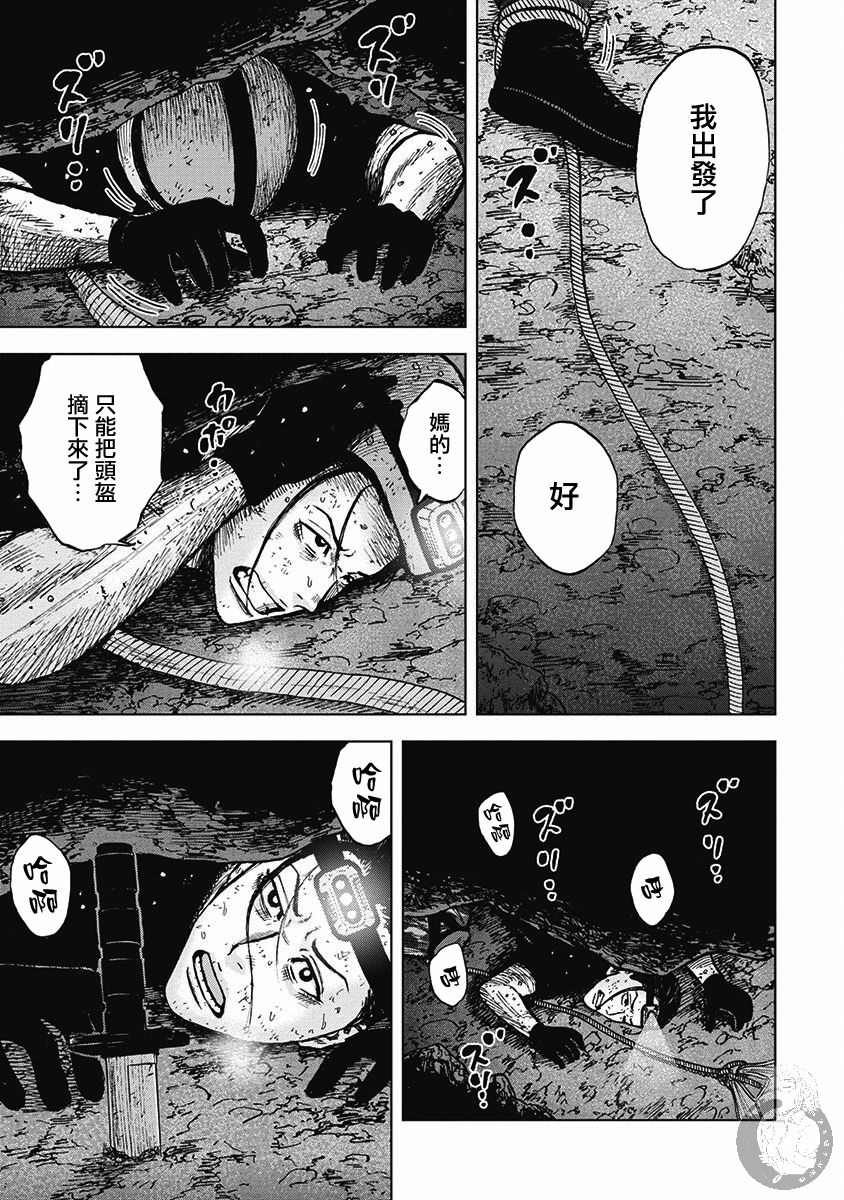 Monkey Peak 16话 第9页