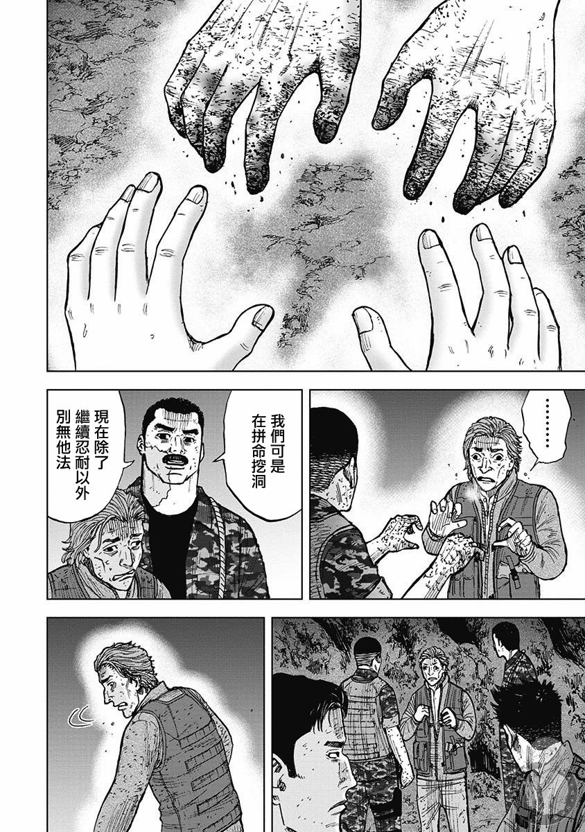 Monkey Peak 16话 第14页