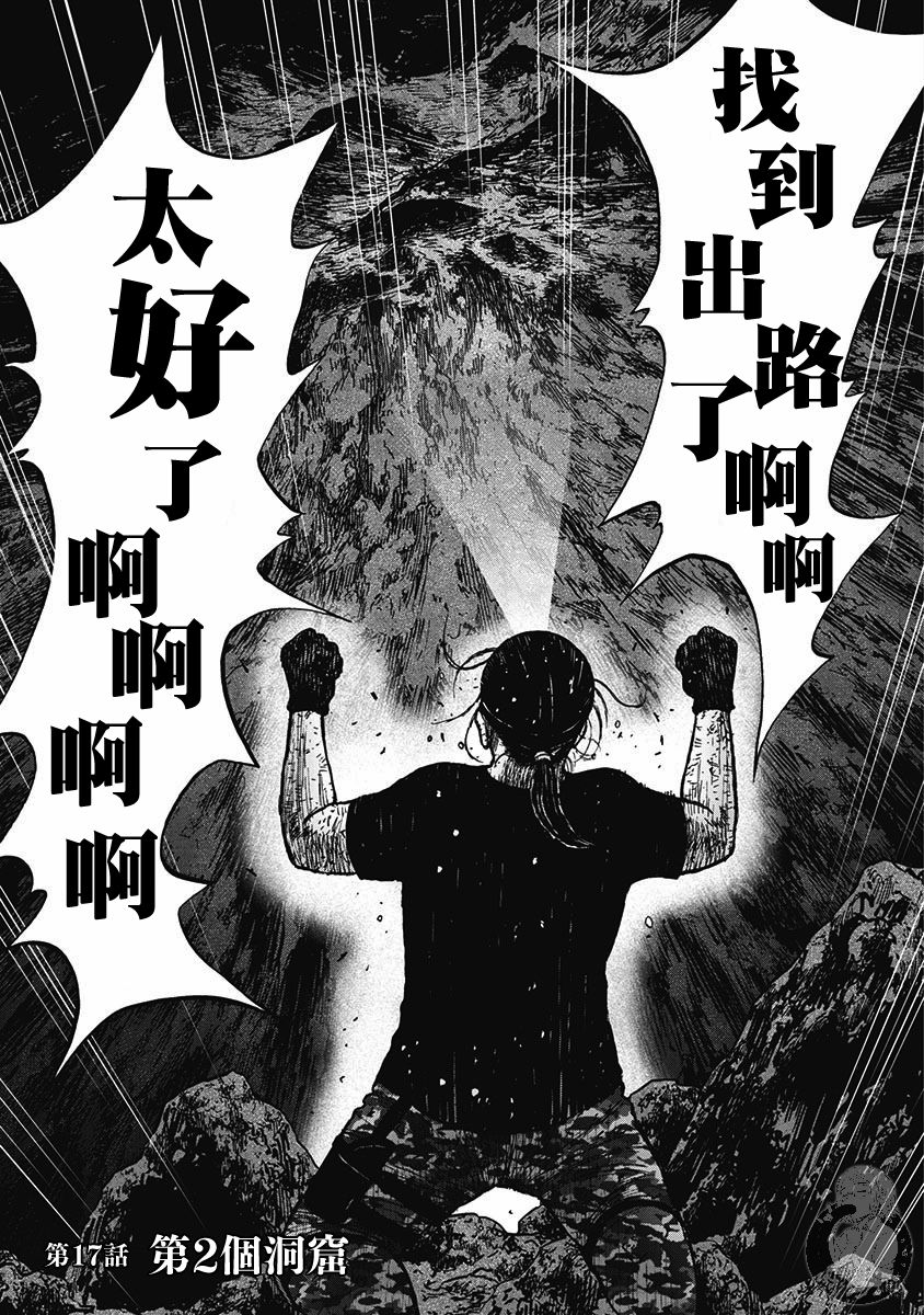 Monkey Peak 17话 第1页