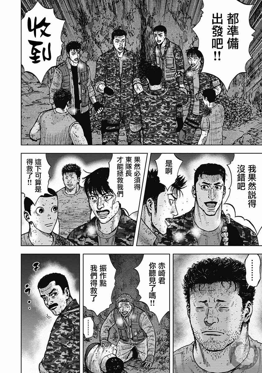 Monkey Peak 17话 第6页