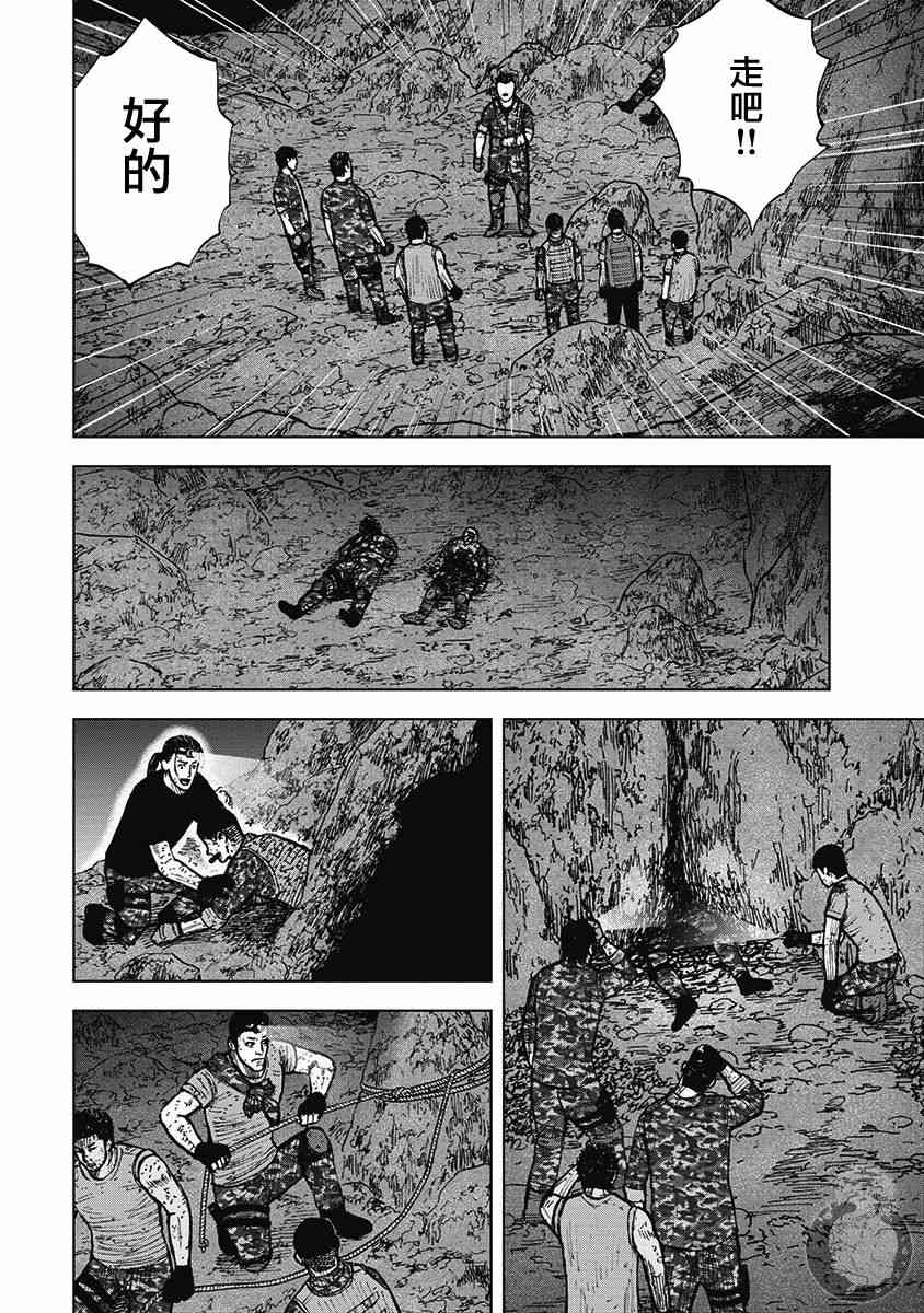 Monkey Peak 17话 第10页