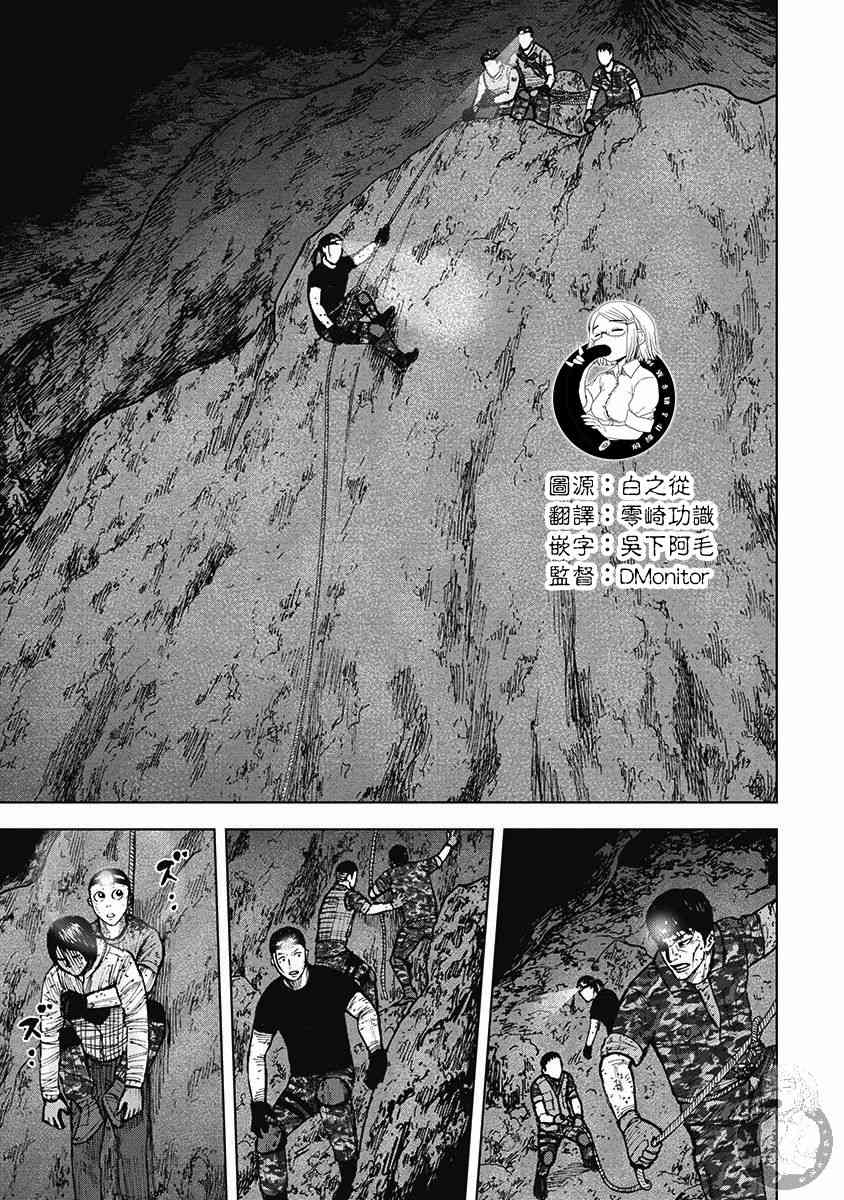 Monkey Peak 17话 第11页