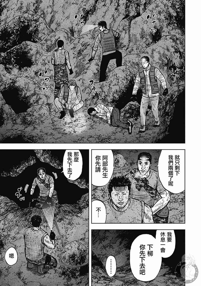 Monkey Peak 17话 第13页