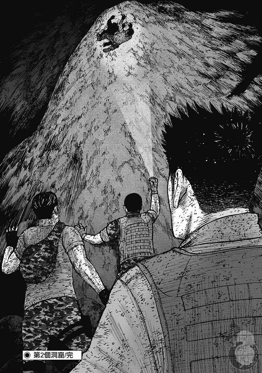 Monkey Peak 17话 第20页