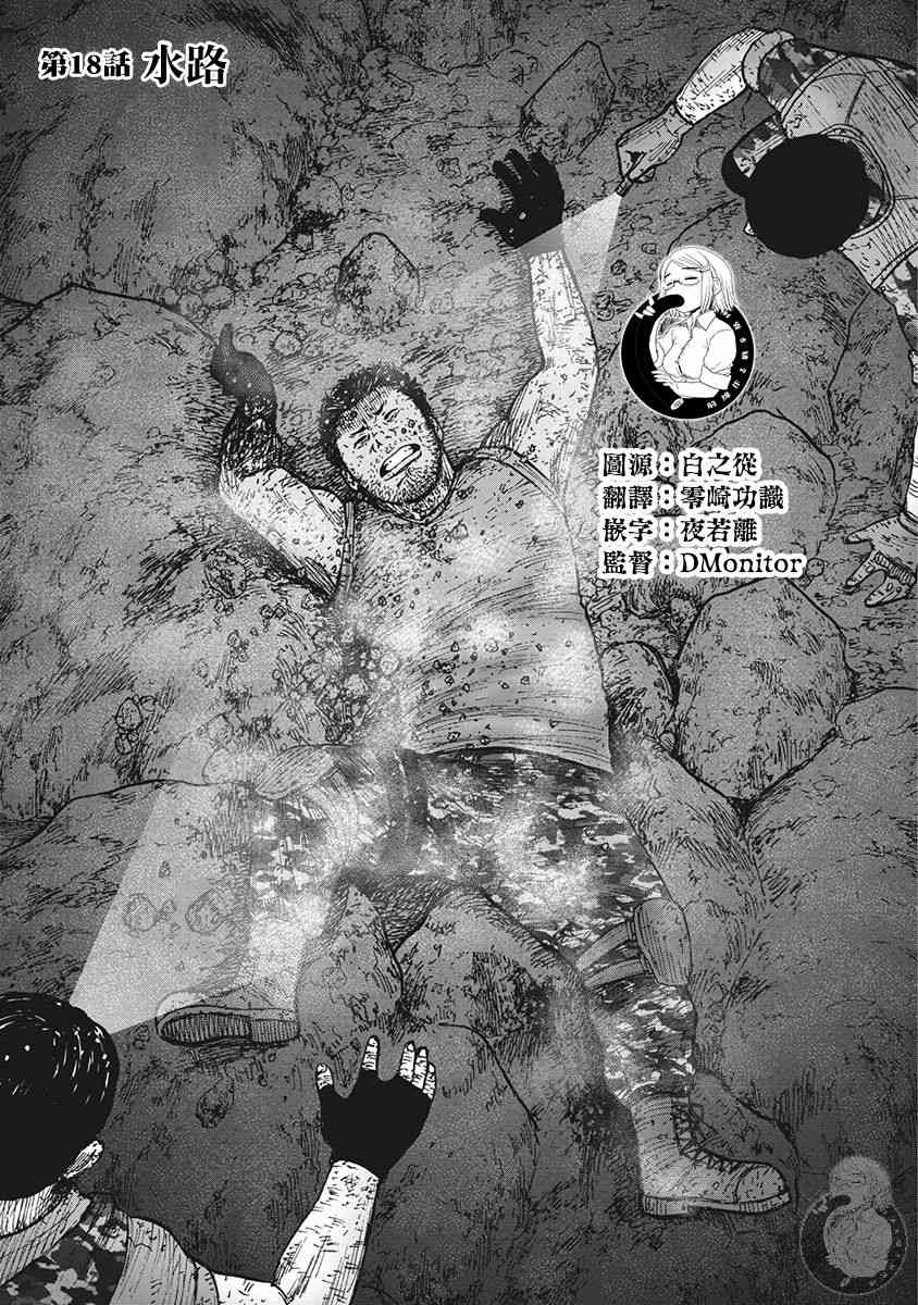 Monkey Peak 18话 第1页