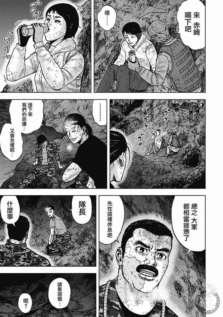 Monkey Peak 18话 第5页