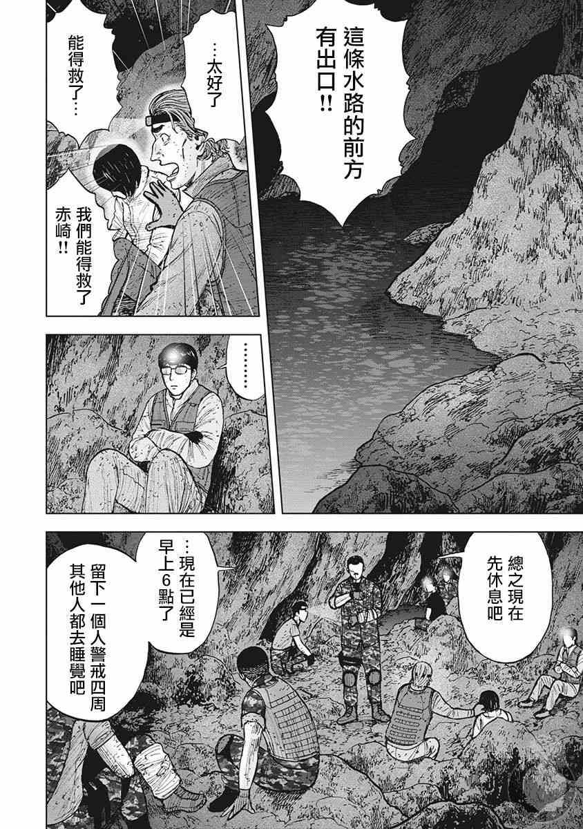 Monkey Peak 18话 第8页