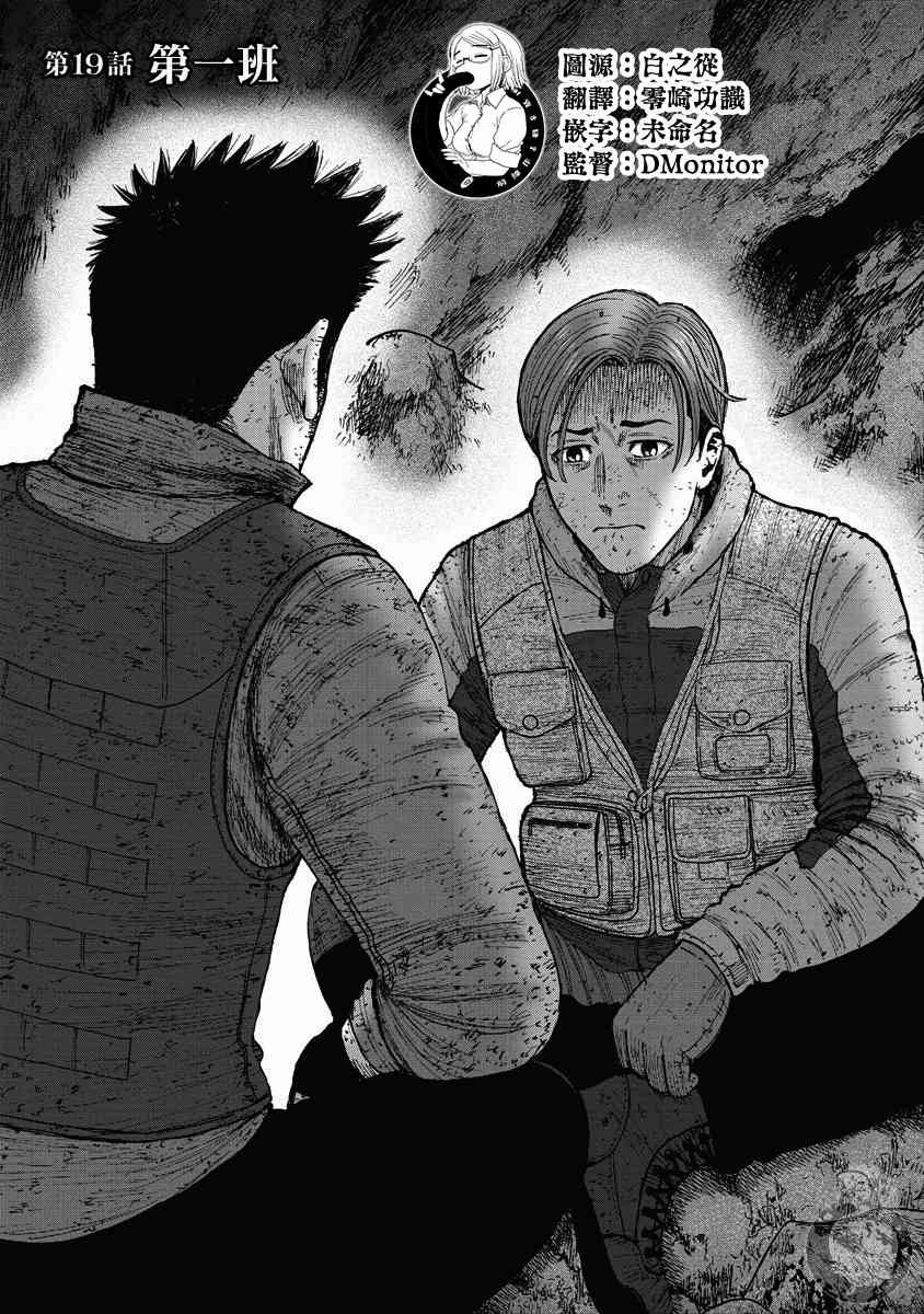 Monkey Peak 19话 第1页