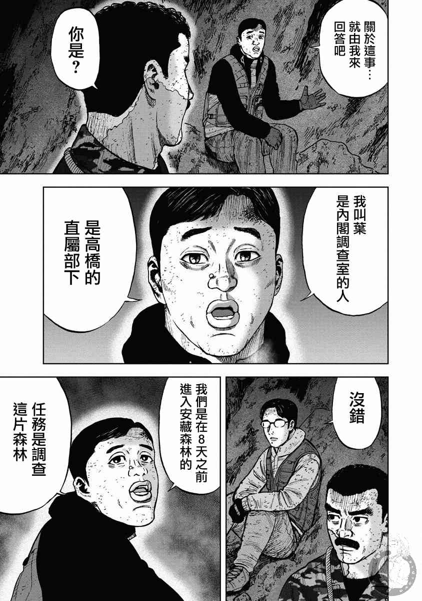 Monkey Peak 19话 第5页