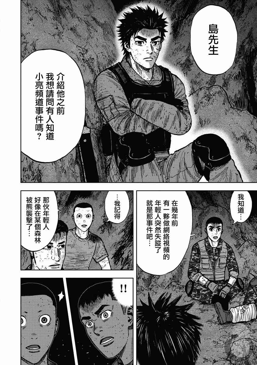 Monkey Peak 19话 第17页