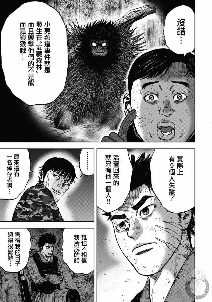 Monkey Peak 19话 第18页