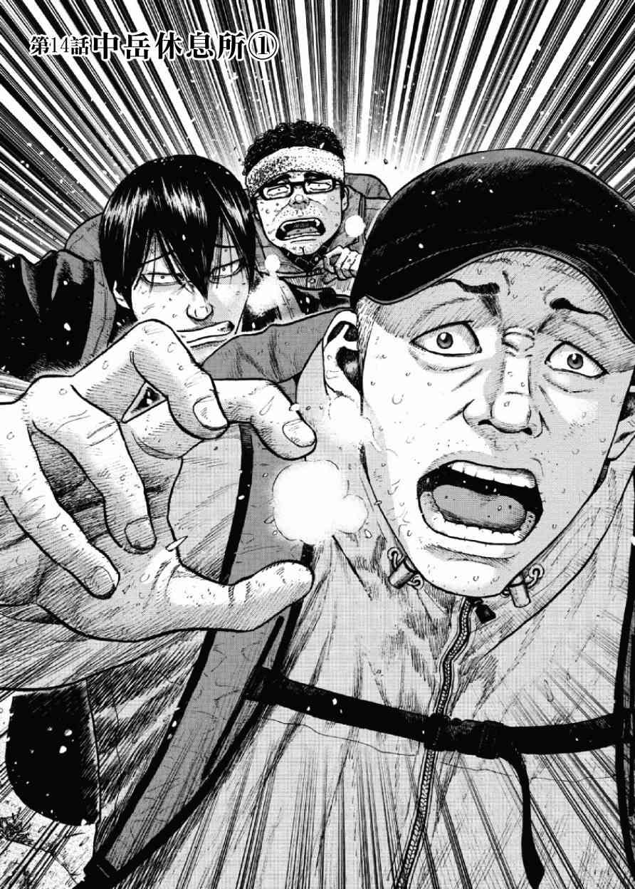 Monkey Peak 14话 第0页