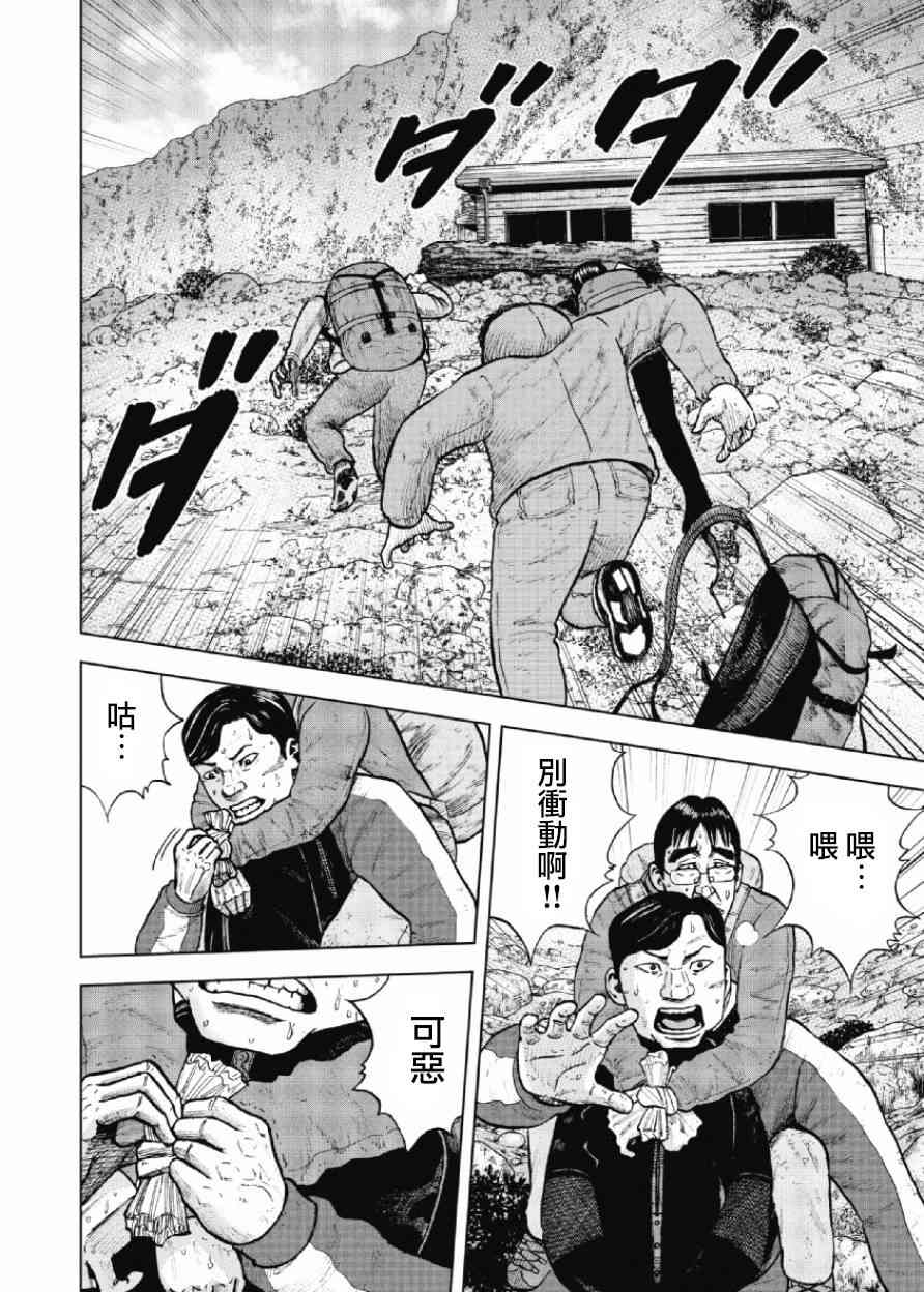 Monkey Peak 14话 第1页