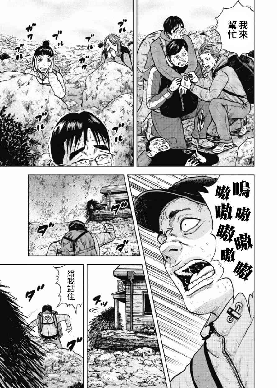 Monkey Peak 14话 第2页