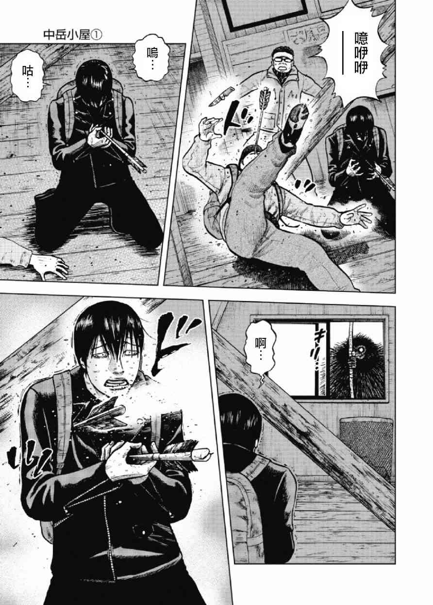 Monkey Peak 14话 第8页