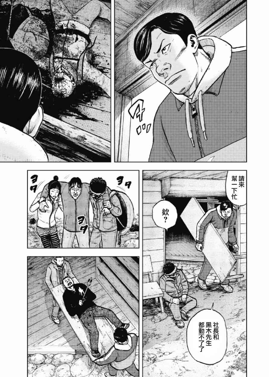 Monkey Peak 14话 第14页